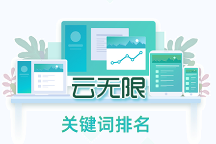 云浮整站优化